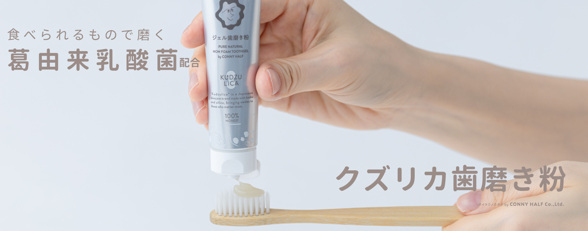 クズリカ歯磨き粉