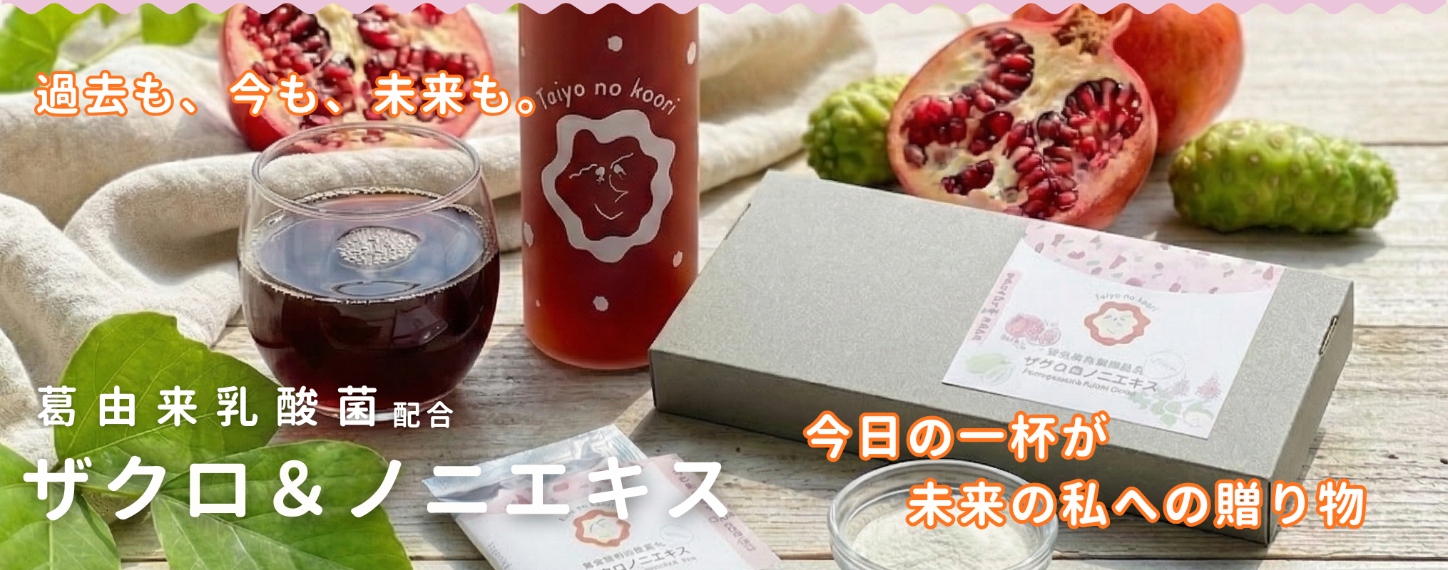 葛ザクロノニエキス