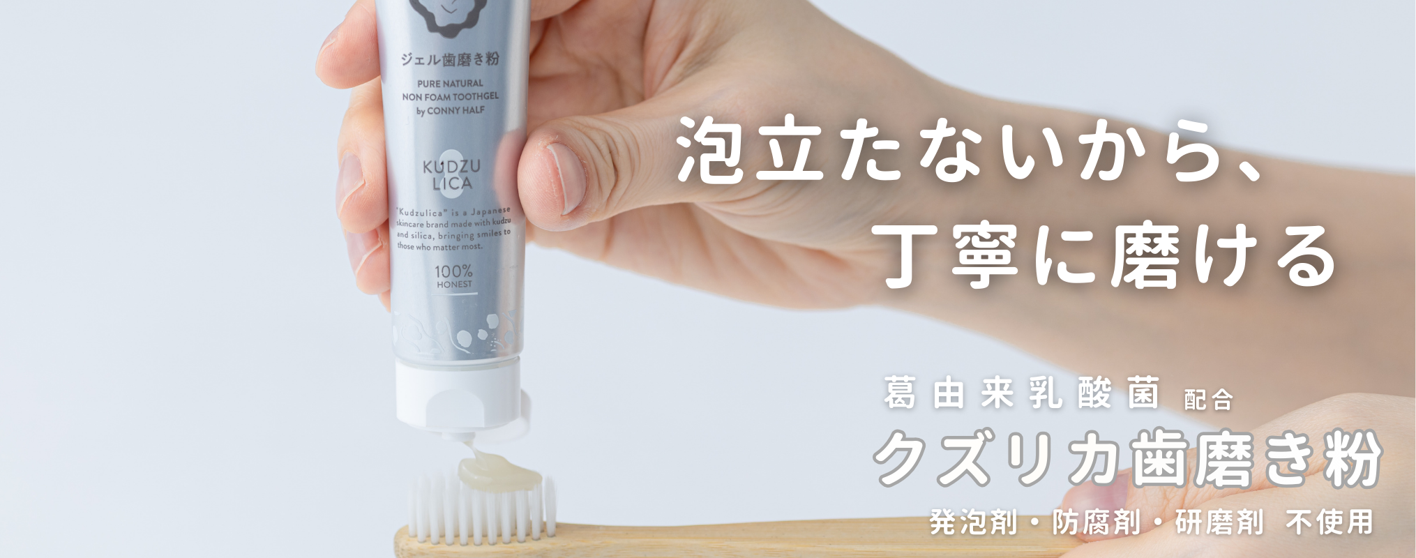 クズリカ歯磨き粉